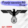 Вінілова наклейка на автомобіль - Орел Герб України УНР (Тризуб)