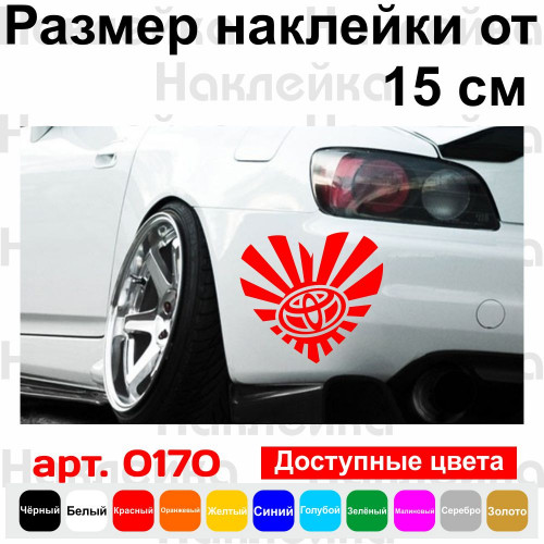 Вінілова наклейка на автомобіль - JDM Серце Toyota