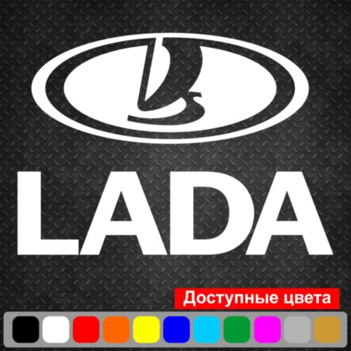 Вінілова наклейка на автомобіль - Логотип Lada /ВАЗ