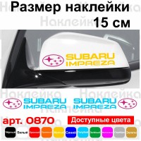 Набір наклейок на дзеркала авто - Subaru Impreza (2шт)
