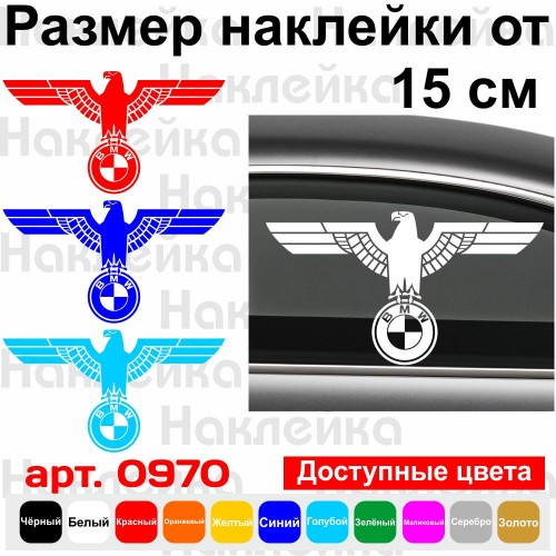 Вінілова наклейка на автомобіль - Орел BMW v2