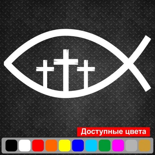 Вінілова наклейка на автомобіль - Рибка Іхтіс v2