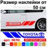 Набір вінілових наклейок на борт автомобіля - Toyota (2 шт) Набір вінілових наклейок на борт автомобіля - Toyota (2 шт)