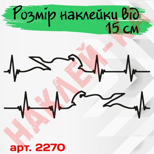 Набор виниловых наклеек на мотоцикл - Мото пульс (2шт)