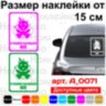 Вінілова наклейка на автомобіль - У Машині Маленька Фея Вінілова наклейка на автомобіль - У Машині Маленька Фея