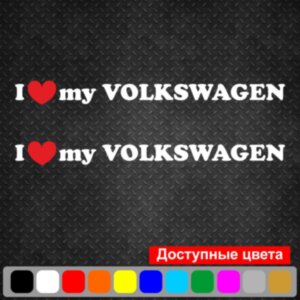 Набір вінілових наклейок на автомобіль - I Love My Volkswagen (2шт)