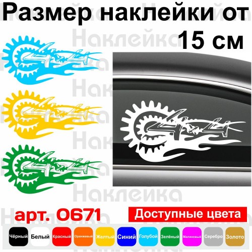 Вінілова наклейка на автомобіль - 4x4 v12