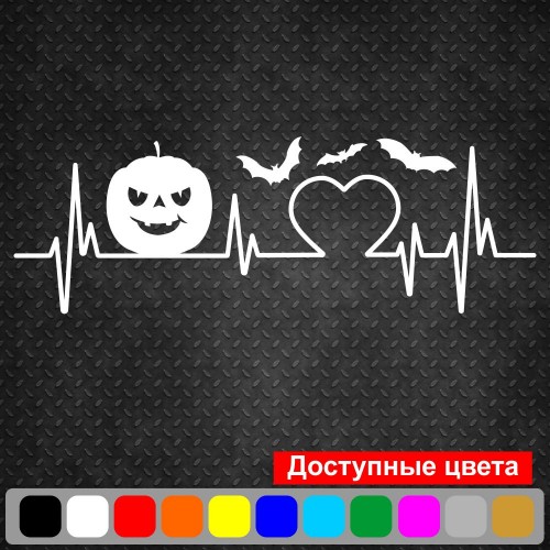 Вінілова наклейка - Halloween пульс