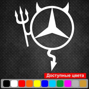 Вінілова наклейка на автомобіль - Mercedes Чортик