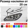 Виниловая наклейка на автомобиль - Sports mind produced by Kangoo