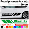 Набір вінілових наклейок на борт автомобіля - Renault v2 (2 шт) Набір вінілових наклейок на борт автомобіля - Renault v2 (2 шт)