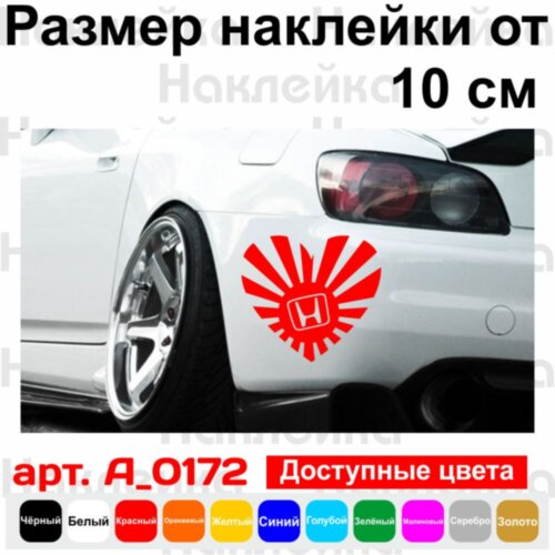 Вінілова наклейка на автомобіль - JDM Серце Honda