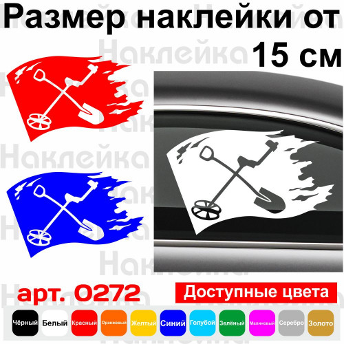 Наклейка на автомобіль - Прапор Шукача скарбів