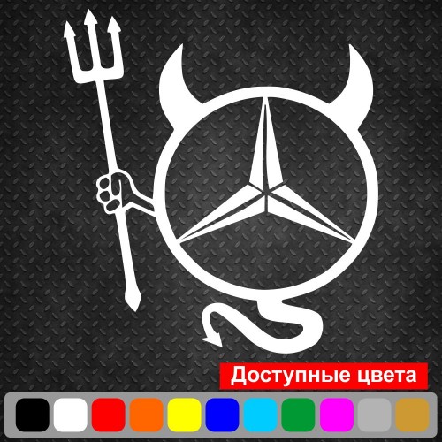 Вінілова наклейка на автомобіль - Mercedes Чортик v2