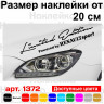 Вінілова наклейка на автомобіль - Limited Edition Powered by Renault Sport