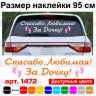 Вінілова наклейка на виписку з пологового будинку - Дякую, Кохана! За доньку!