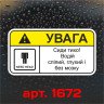 Виниловая наклейка стикер на автомобиль - Внимание! Сиди тихо! Виниловая наклейка стикер на автомобиль - Внимание! Сиди тихо!