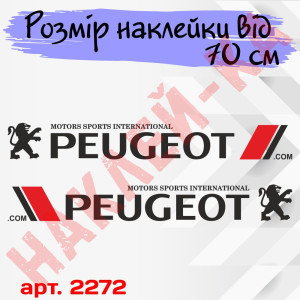Набор виниловых наклеек на борт автомобиля - Peugeot (2 шт) v2