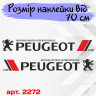Набір вінілових наклейок на борт автомобіля - Peugeot (2 шт) v2