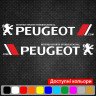Набор виниловых наклеек на борт автомобиля - Peugeot (2 шт) v2