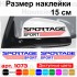 Набор наклеек на зеркала авто - KIA Sportage Sport (2шт)
