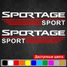 Набор наклеек на зеркала авто - KIA Sportage Sport (2шт)