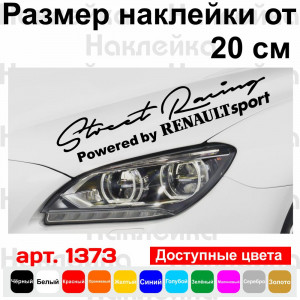 Вінілова наклейка на автомобіль - Street Racing Powered by Renault Sport