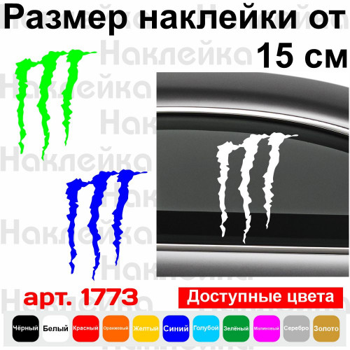 Вінілова наклейка на автомобіль - Подряпини Monster Energy v2