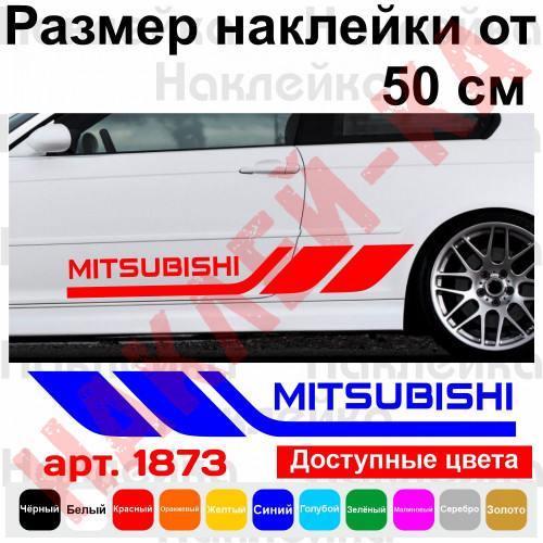 Набір вінілових наклейок на борт автомобіля - Mitsubishi (2 шт)