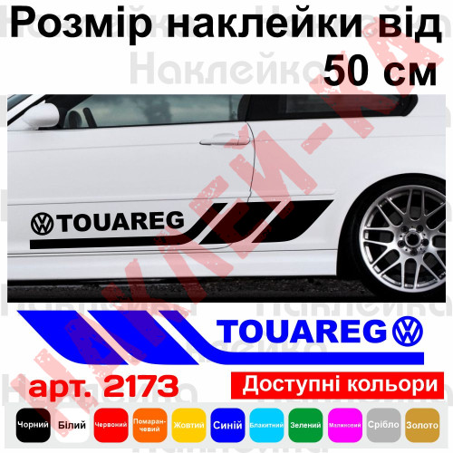 Набор виниловых наклеек на борт автомобиля - Volkswagen Touareg (2 шт)