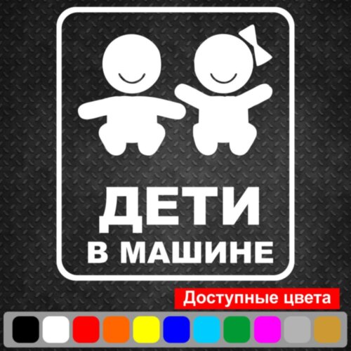 Вінілова наклейка на автомобіль - Діти в машині v1