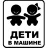 Вінілова наклейка на автомобіль - Діти в машині v1 Вінілова наклейка на автомобіль - Діти в машині v1
