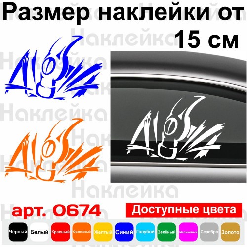 Вінілова наклейка на автомобіль - 4x4 Молоток