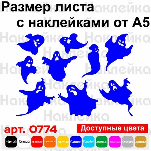 Набір вінілових наклейок - Приведення Halloween /Хеллоуїн
