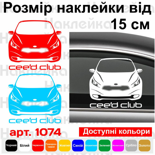 Виниловая наклейка на автомобиль - Kia Ceed Club