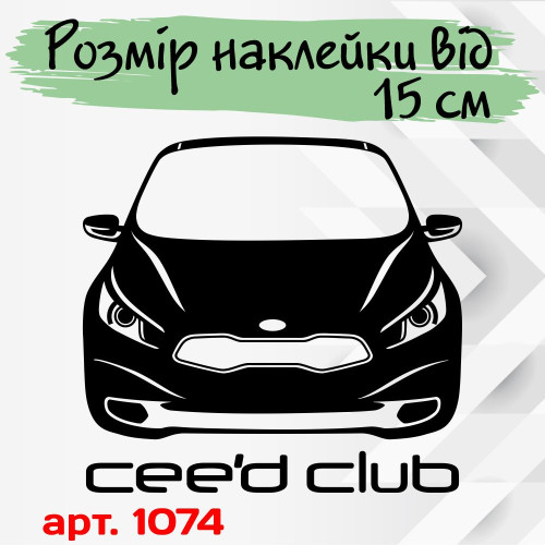 Вінілова наклейка на автомобіль - Kia Ceed Club