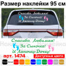 Вінілова наклейка на виписку з пологового будинку - Дякую, Кохана! За Синочка! І Лапочку-Дочку! Вінілова наклейка на виписку з пологового будинку - Дякую, Кохана! За Синочка! І Лапочку-Дочку!