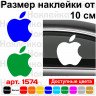 Виниловая наклейка на автомобиль - логотип Apple Виниловая наклейка на автомобиль - логотип Apple