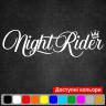 Наклейки на вантажівку - Night Rider