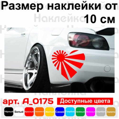 Вінілова наклейка на автомобіль - Серце JDM v2