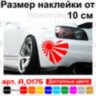 Вінілова наклейка на автомобіль - Серце JDM v2