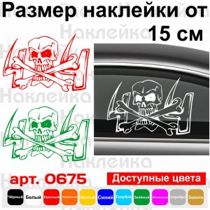 Вінілова наклейка на автомобіль - 4x4 Череп