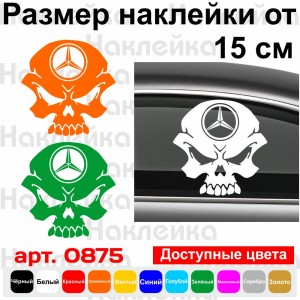 Вінілова наклейка на автомобіль - Череп Mercedes-Benz v2