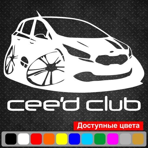 Вінілова наклейка на автомобіль - Kia Ceed Club v2
