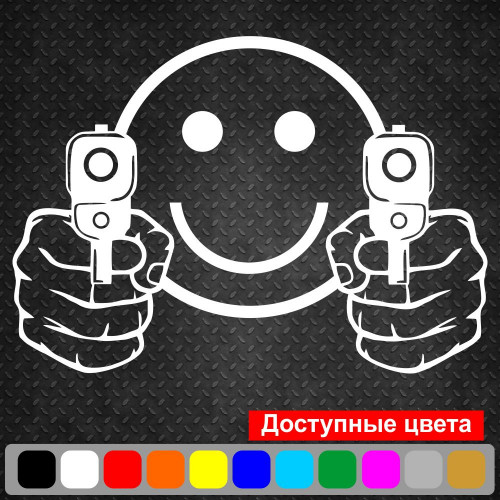 Вінілова наклейка на автомобіль - Смайлик з пістолетами