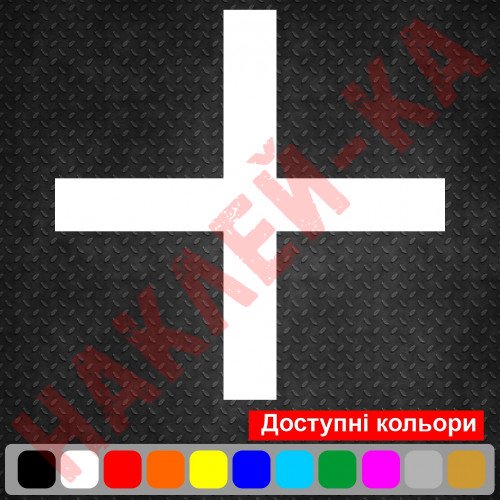 Виниловая наклейка на автомобиль - Крест ЗСУ