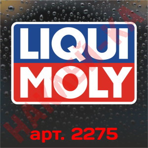 Виниловая наклейка на автомобиль - Liqui Moly