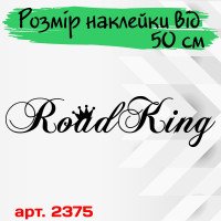Наклейки на вантажівку - Road King