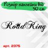 Наклейки на грузовик - Road King