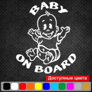 Виниловая наклейка на автомобиль - Baby on Board v30